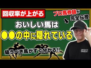 【期待値の宝庫】プロが教える！勝てるレース映像回顧のやり方。