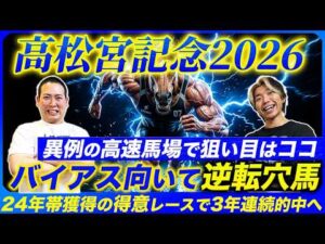 【高松宮記念2026】3年連続的中＆再び帯獲得へG1馬撃破の穴馬を本命指名！異例の高速馬場で恵まれるのはこの馬