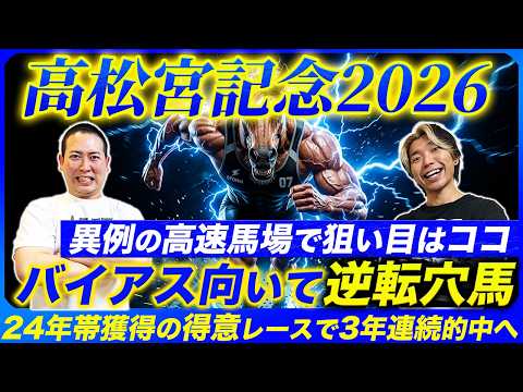 【高松宮記念2026】3年連続的中＆再び帯獲得へG1馬撃破の穴馬を本命指名！異例の高速馬場で恵まれるのはこの馬