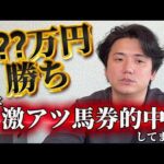 【競馬】競馬は一発回収！勝つための思考教えます
