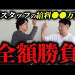 【復活】新スタッフの給料を競馬で増やします。