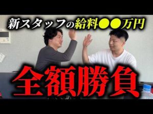 【復活】新スタッフの給料を競馬で増やします。