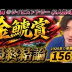 【金鯱賞2026最終結論】毎回こんな走りを見せられたら流石に本命はこの馬しかいないだろ🫵