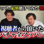 【競馬】【給料編】スタッフの給料を競馬で増やしてみた