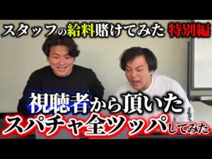 【競馬】【給料編】スタッフの給料を競馬で増やしてみた