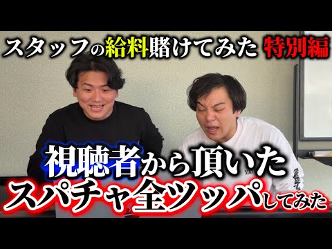【競馬】【給料編】スタッフの給料を競馬で増やしてみた