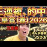 【競馬】三連複的中！天皇賞(春)直前の1週間生活を晒した男の予想外の結果とは...