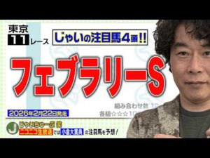 【競馬】フェブラリーSでのじゃいの予想【勝ち馬予想】