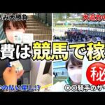 【福島遠征編】勝てなきゃ地獄の遠征スタート！？波瀾万丈のドタバタ馬券勝負！！！