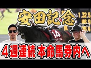 【安田記念2025予想】競馬界No.1男が自信の穴馬本命を大公開！！先週43万円回収男は意外な本命で３週連続的中を目指す！！