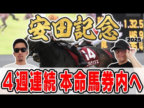 【安田記念2025予想】競馬界No.1男が自信の穴馬本命を大公開!!先週43万円回収男は意外な本命で3週連続的中を目指す!!