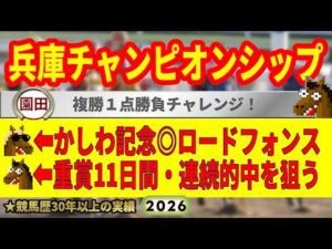 兵庫チャンピオンシップ2026競馬予想🔥かしわ記念的中🔥9連続G1的中男の本命馬は！？