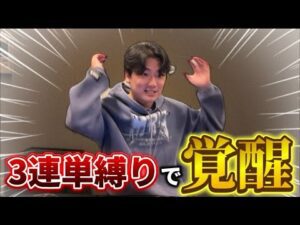 【三連単】【競馬】これが高配当狙いの真髄！！一発狙いの三連単で高配当的中しました