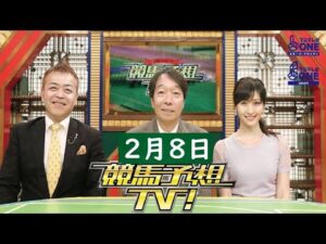 競馬予想TV！#1255 2025年2月8日 FULL SHOW