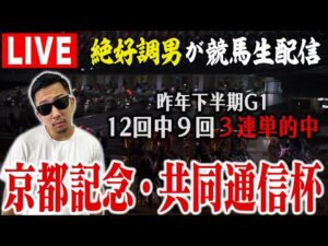 【LIVE】ナーツ直前情報&予想を入手!競馬大得意な男がW重賞で的中お見せします!!
