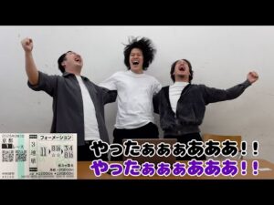 【ドッキリ】友達の給料を盗んで勝手に競馬したらちゃんと爆勝ちした