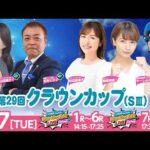 【令和8年度第1回開催】川崎競馬公式LIVE「川崎競馬スパーキングトークLIVE HOME PLUS／HOME」