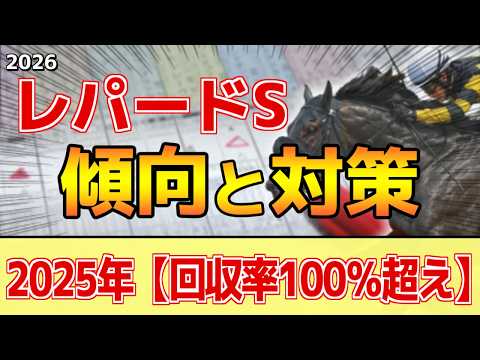 【レパードステークス2026】過去データ・傾向ざっくり解説まとめ