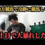 【皐月賞】冷静に地方競馬をするも土日になると大暴れした皐月賞までの1週間競馬日記