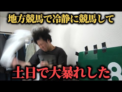 【皐月賞】冷静に地方競馬をするも土日になると大暴れした皐月賞までの1週間競馬日記