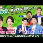 岩手競馬LIVEハヤテTV2026春の特別編～第51回あやめ賞～