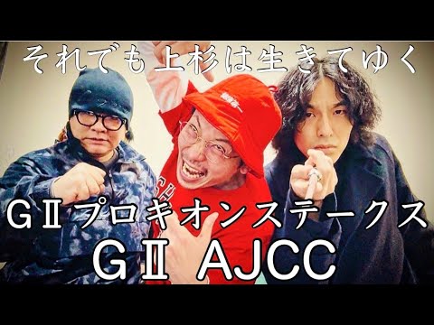 【日常】G2•AJCC &プロキオンSまでの１週間日記。