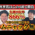 【競馬予想】秋華賞はこの4頭!!