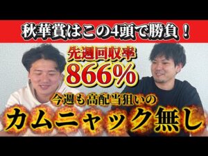 【競馬予想】秋華賞はこの4頭！！