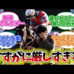 『コントレイル産駒、現状が厳しすぎる』に対するみんなの反応集【競馬】