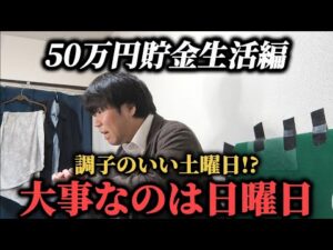 【50万円貯金生活編1】今週はG2のみ！ブチギレないように穴馬中心に勝負を仕掛けるが…果たして勝つことは出来たのか！？