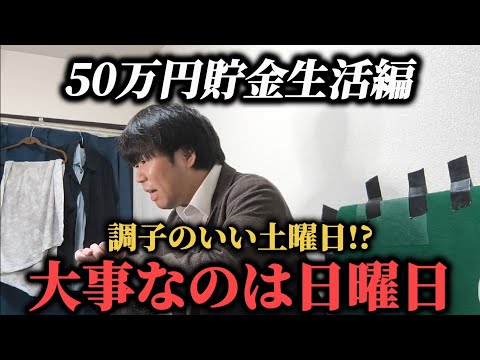 【50万円貯金生活編1】今週はG2のみ！ブチギレないように穴馬中心に勝負を仕掛けるが…果たして勝つことは出来たのか！？