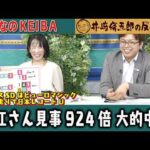 【第447回 井崎脩五郎の反省部屋】アイビスSDはピューロマジック 圧巻の走りで日本レコードV 細江さん見事924倍を400円 的中！土壇場でロードトレイルひらめき【アイビスSD/クイーンステークス】