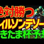 【さきたま杯予想】すぐ見てください！逆神競馬ゆっくりの予想テロです！ベストグリーンが軽量でレースを速くする！ハイペース必至！ウィルソンテソーロが絶対に勝つ！2026年さきたま杯予想動画【競馬ゆっくり】