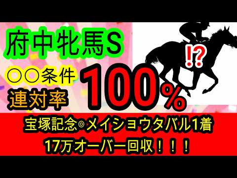 【競馬予想】府中牝馬ステークス2026 この馬を買わないと後悔します!! ある条件が揃うとG1級の力が発揮できる馬とは!