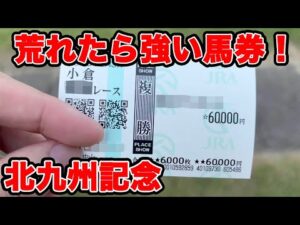 【競馬に人生賭けた大勝負】夏競馬の競馬は荒れる！？3連単でやるかと思いつつ...【ギャン中】 #競馬 #大勝負 #北九州記念