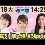 2025年3月18日(火)浦和競馬予想バラエティ【ウラわーるど】14時25分配信スタート!