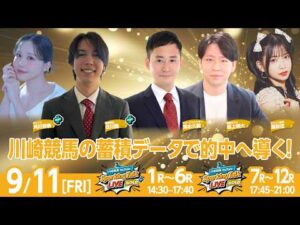 【令和8年度第7回開催】川崎競馬公式LIVE「川崎競馬スパーキングトークLIVE GOLD PLUS／GOLD」
