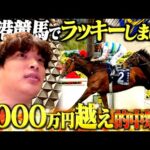 【炸裂】本物のギャンブラー達の香港競馬4レースガチ勝負！！