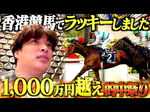 【炸裂】本物のギャンブラー達の香港競馬4レースガチ勝負!!