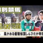 【門別競馬公式LIVE】9/2（水）「なまちゃき」W解説者DAY第５弾　解説：古谷剛彦　解説：宮崎光行【予想】