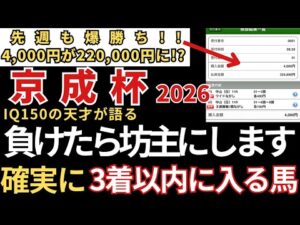 【京成杯2026 予想】3着以内に入る確率が高いので絶対にこの馬は買いです！9週連続的中！有馬記念🎯朝日杯FS🎯阪神JF🎯 ジャパンC🎯東スポ杯2歳S🎯エリサベス杯🎯みやこS🎯天皇賞秋🎯