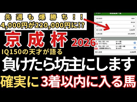 【京成杯2026 予想】3着以内に入る確率が高いので絶対にこの馬は買いです！9週連続的中！有馬記念🎯朝日杯FS🎯阪神JF🎯 ジャパンC🎯東スポ杯2歳S🎯エリサベス杯🎯みやこS🎯天皇賞秋🎯