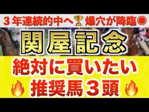 【関屋記念2025 予想】シヴァース過去最高のデキ？プロが"全頭診断"から導く絶好の3頭！