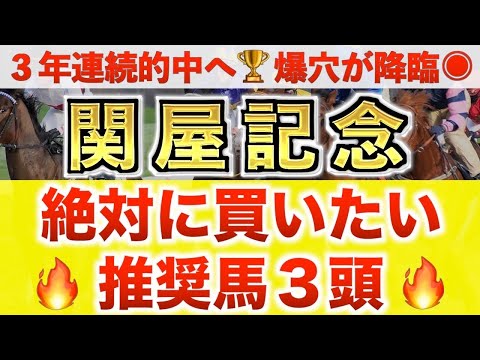 【関屋記念2025 予想】シヴァース過去最高のデキ?プロが"全頭診断"から導く絶好の3頭!