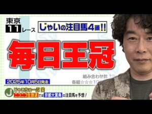 【競馬】毎日王冠でのじゃいの予想【勝ち馬予想】