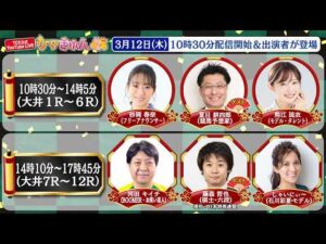 TCK公式LIVE「ウマきゅん」2026/3/12  ※10時30分配信開始・出演者登場