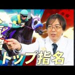 【チャンピオンズカップ 2025】上位人気馬の舞台適性に不安アリ!? 穴馬ヒット連発水上学の血統ジャッジ【競馬予想】