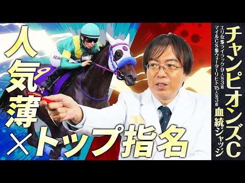 【チャンピオンズカップ 2025】上位人気馬の舞台適性に不安アリ!? 穴馬ヒット連発水上学の血統ジャッジ【競馬予想】