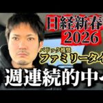 【競馬】日経新春杯2026結果