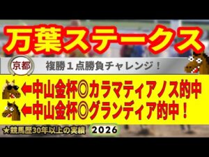 万葉ステークス2026競馬予想🔥9連続G1的中男の本命馬は！？